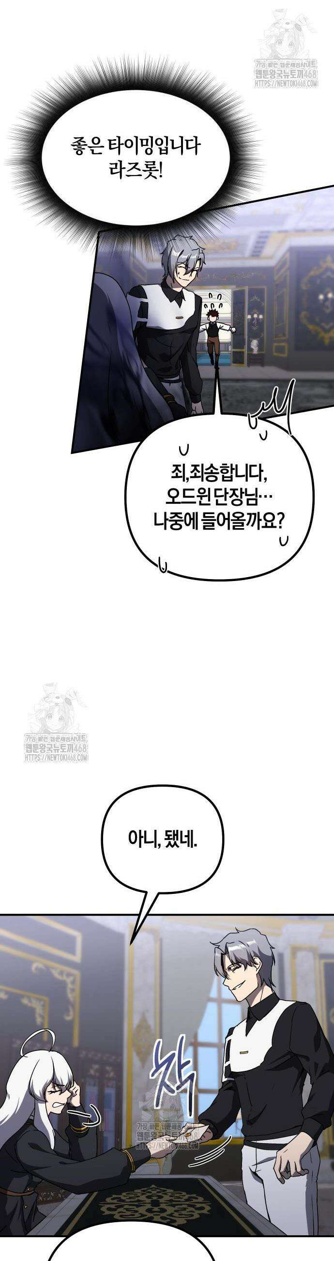 완벽한 실눈 악역을 연기하다 31화 5