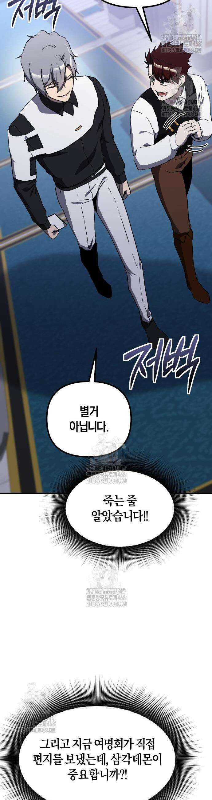 완벽한 실눈 악역을 연기하다 31화 8