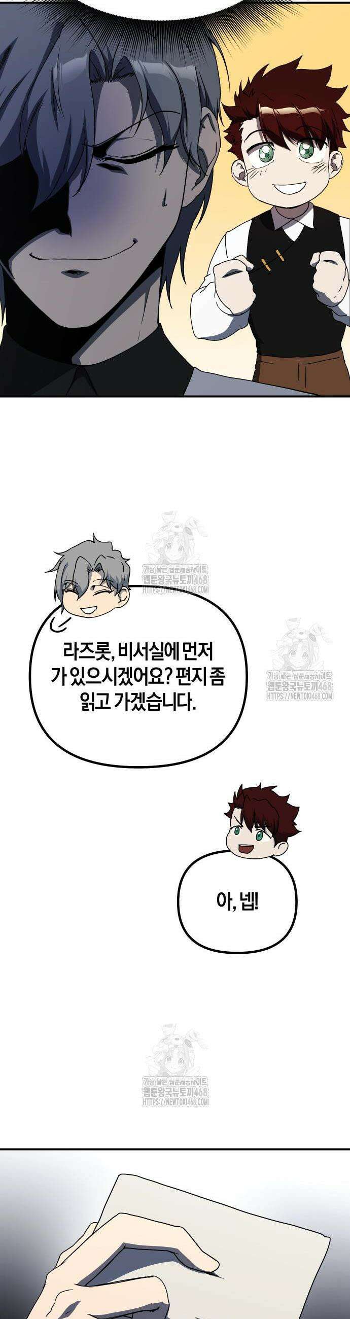 완벽한 실눈 악역을 연기하다 31화 9