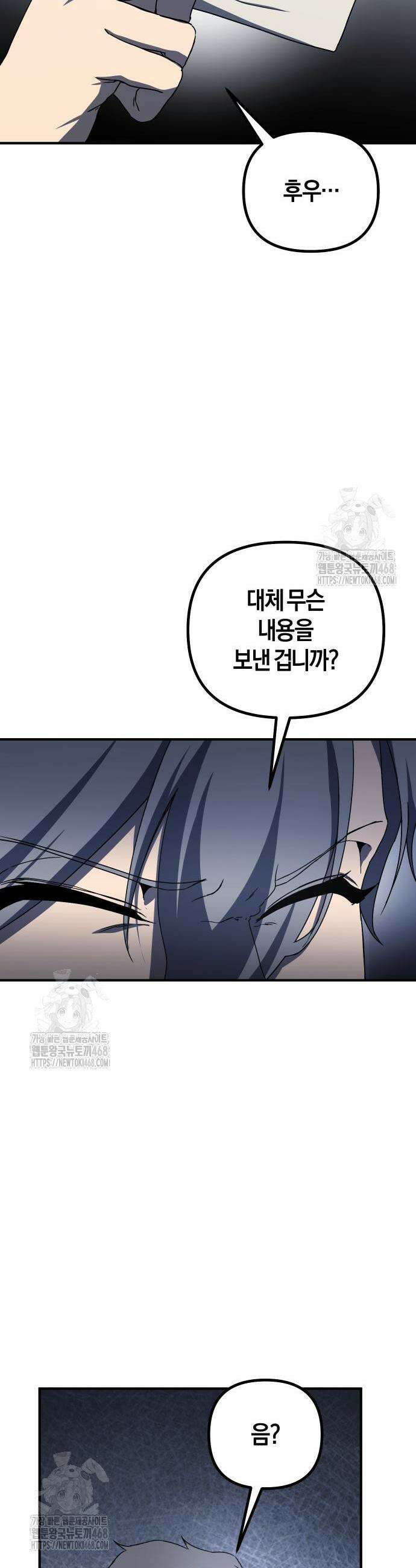 완벽한 실눈 악역을 연기하다 31화 10