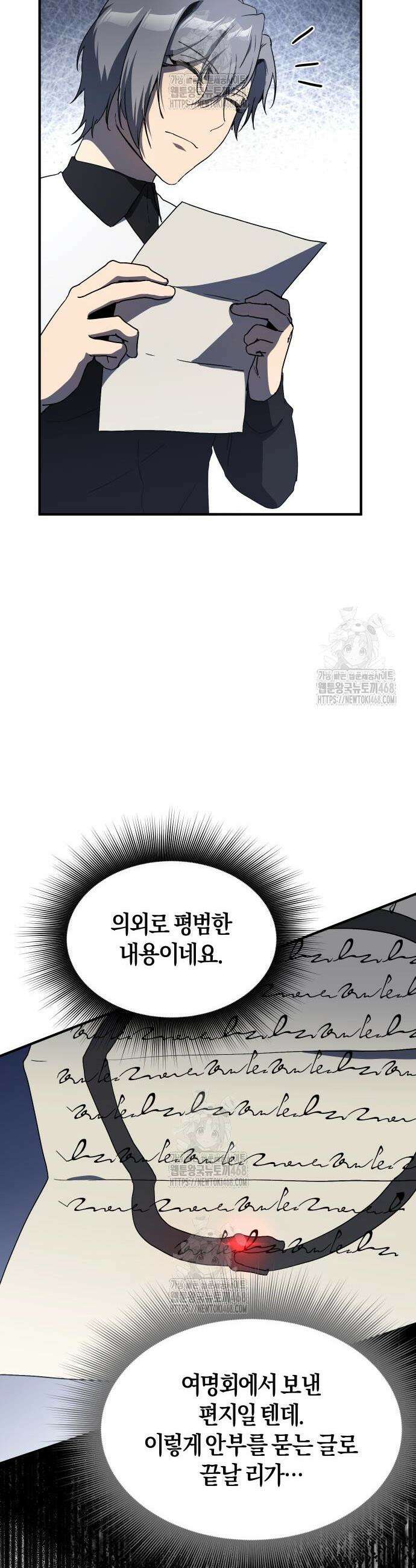 완벽한 실눈 악역을 연기하다 31화 11