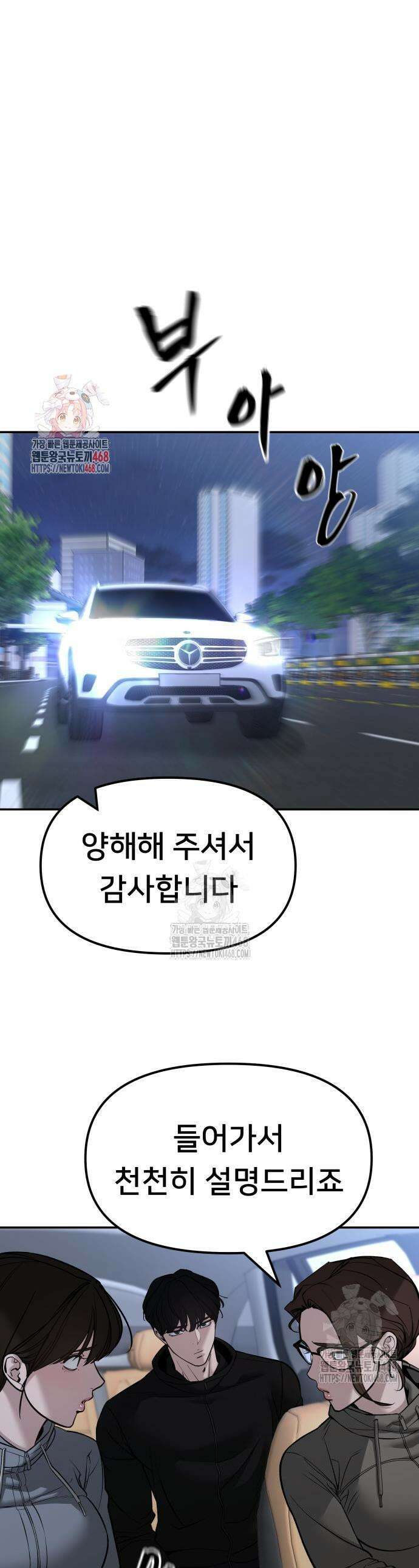 일진담당일진 145화 1