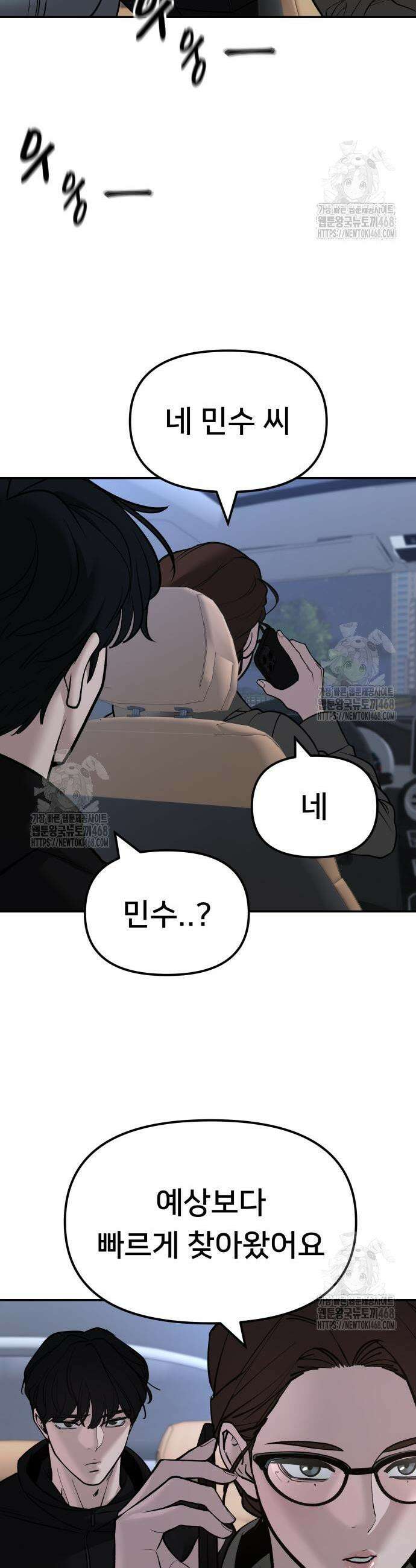 일진담당일진 145화 2