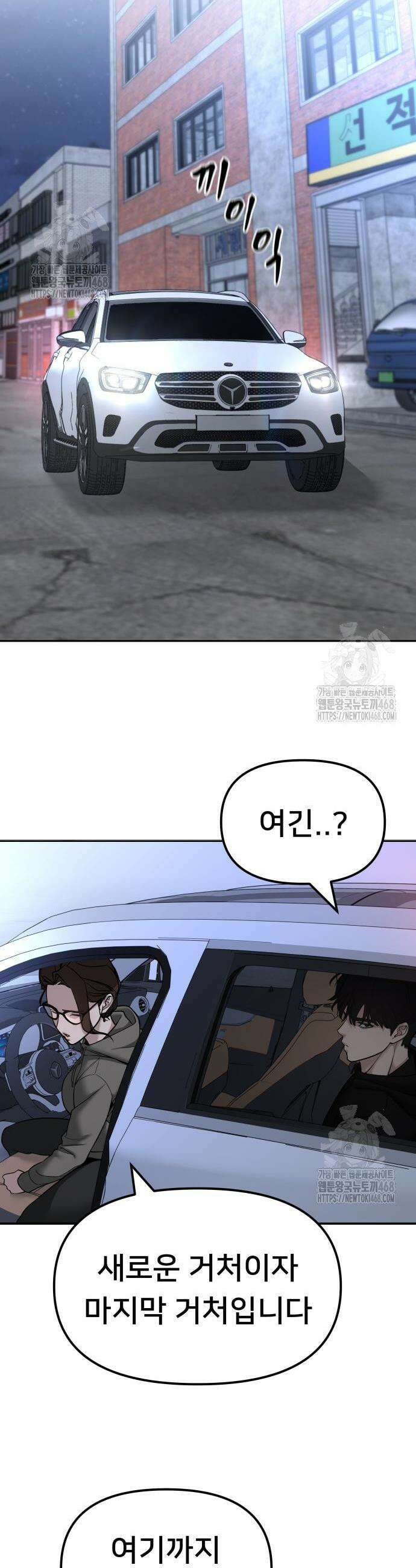 일진담당일진 145화 4