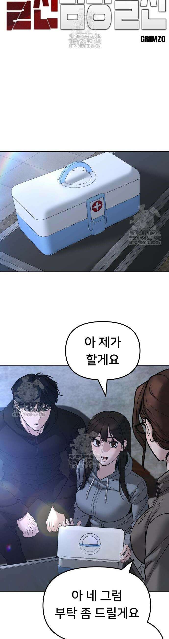 일진담당일진 145화 7