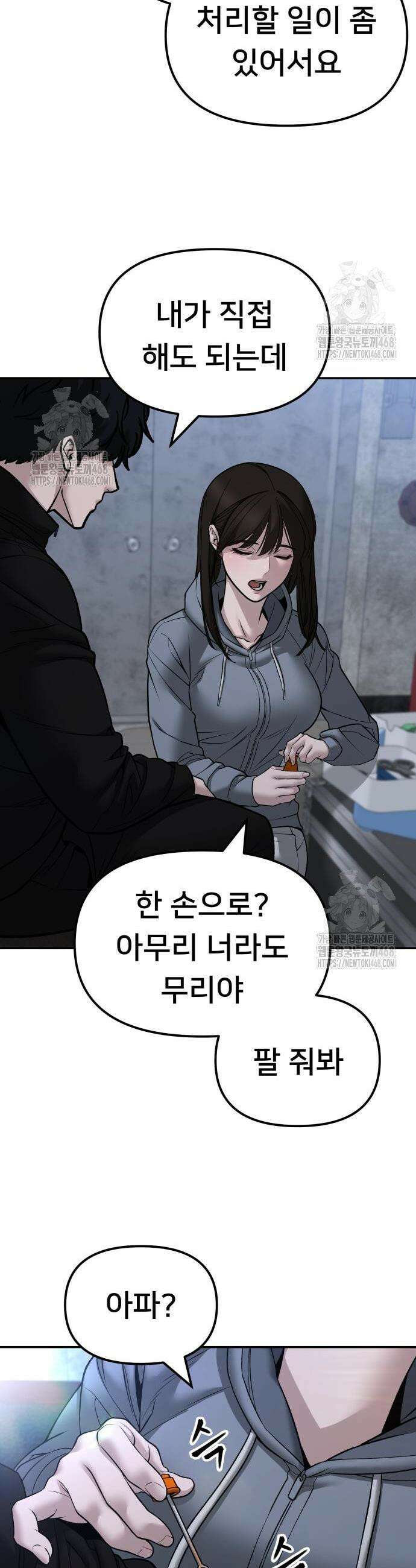 일진담당일진 145화 8
