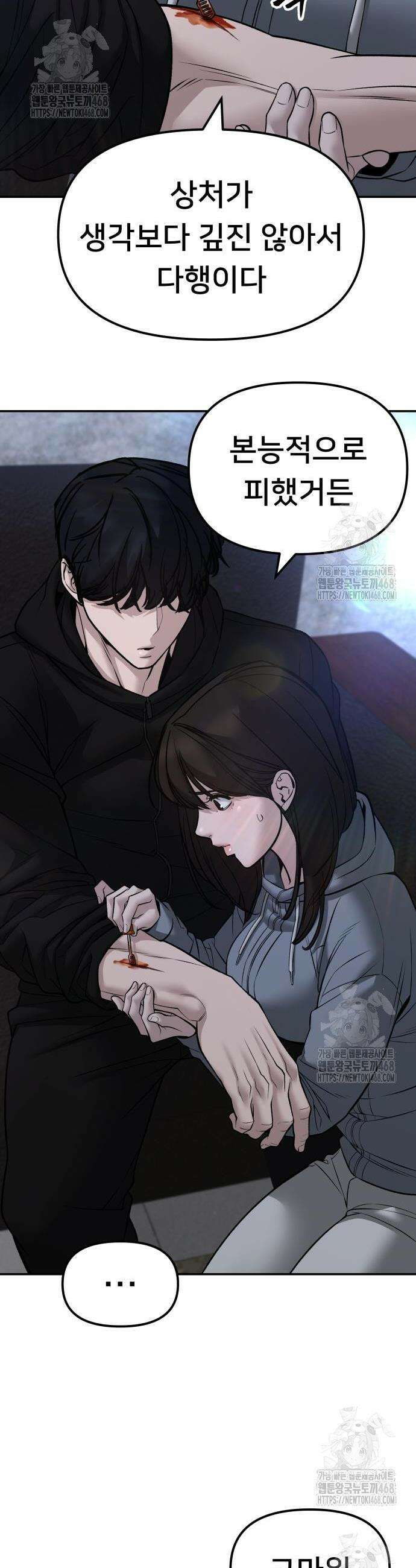 일진담당일진 145화 9