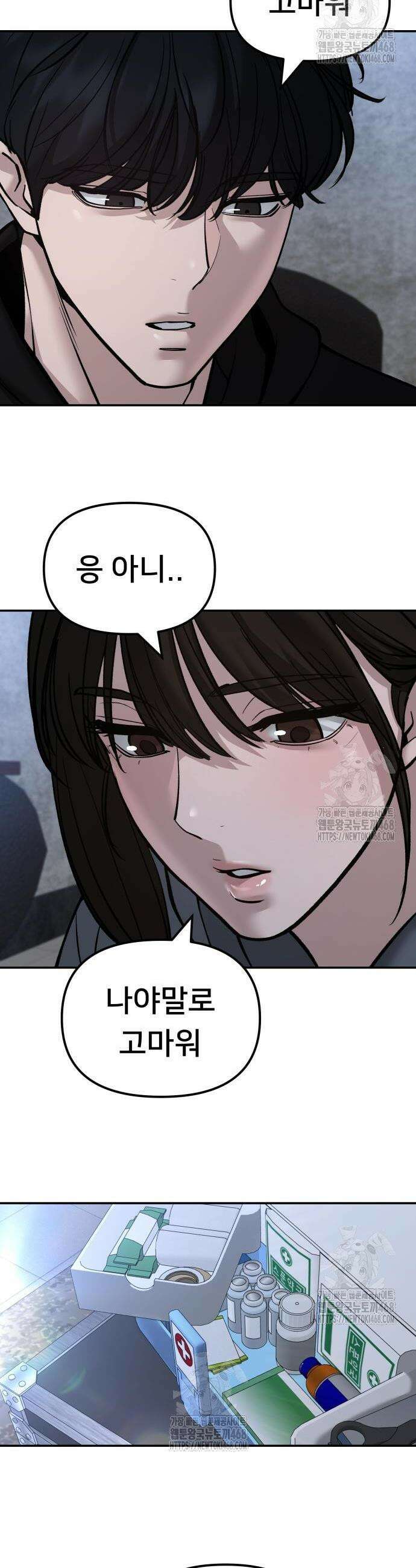 일진담당일진 145화 10