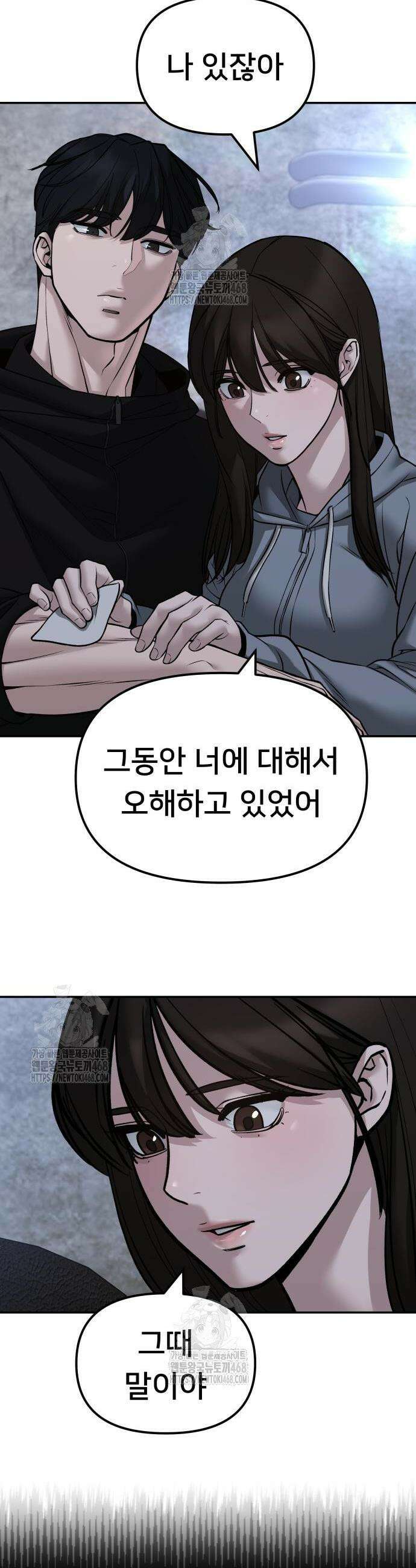 일진담당일진 145화 11
