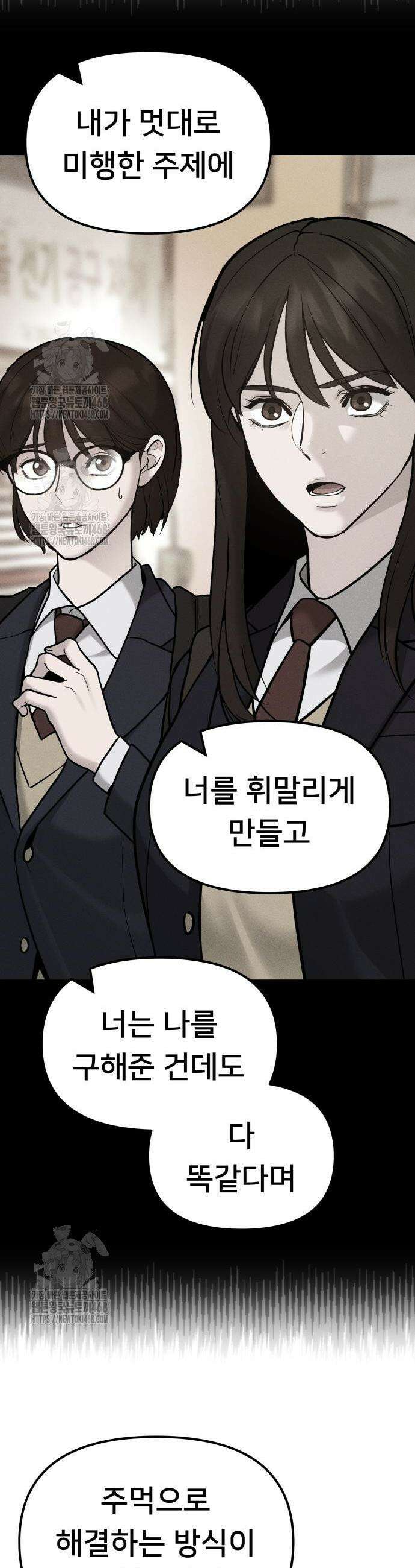 일진담당일진 145화 12