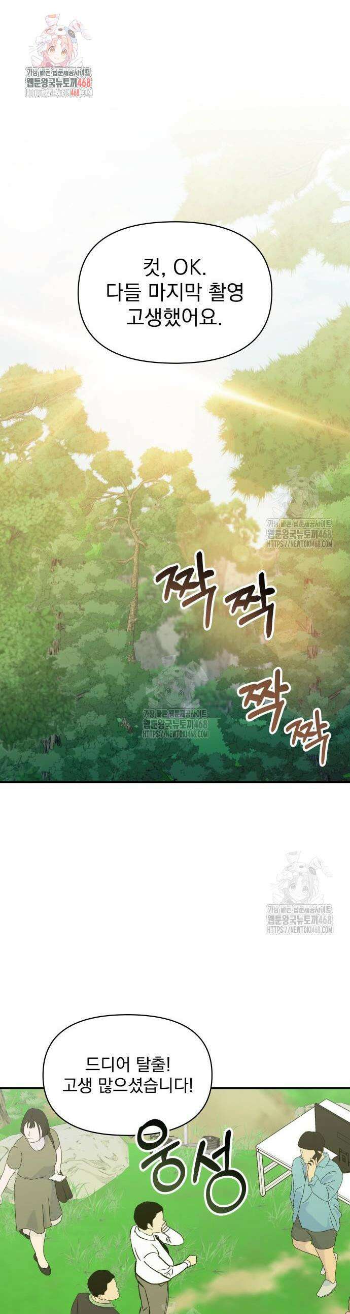대뜸 착각당했다 괴물 천재배우로 68화 1