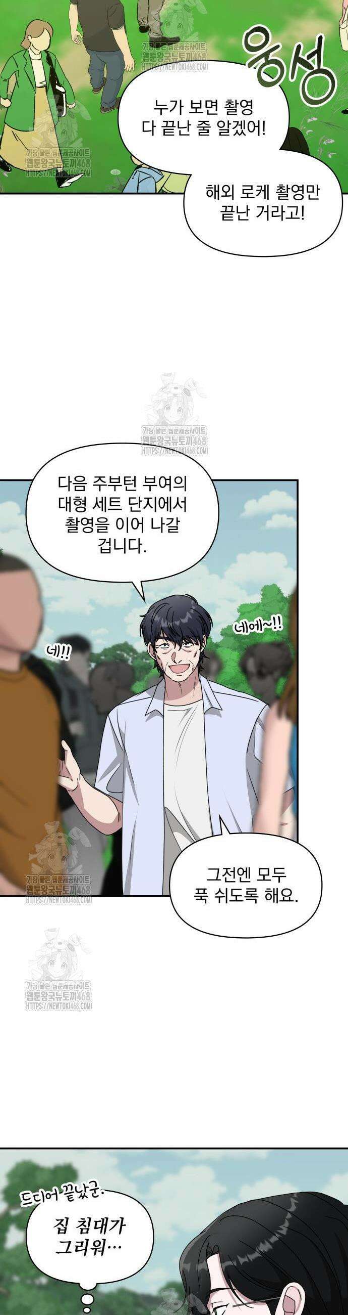 대뜸 착각당했다 괴물 천재배우로 68화 2