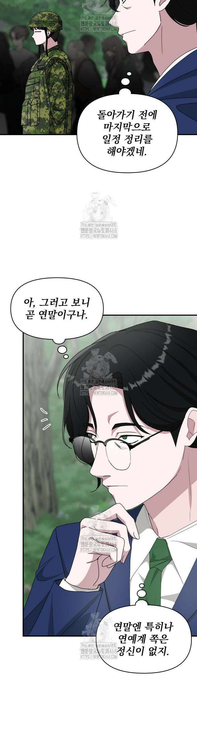 대뜸 착각당했다 괴물 천재배우로 68화 3