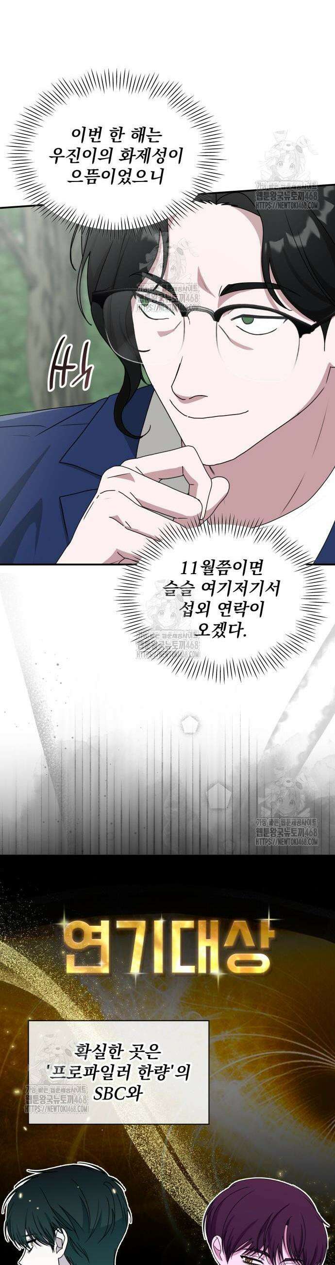대뜸 착각당했다 괴물 천재배우로 68화 4