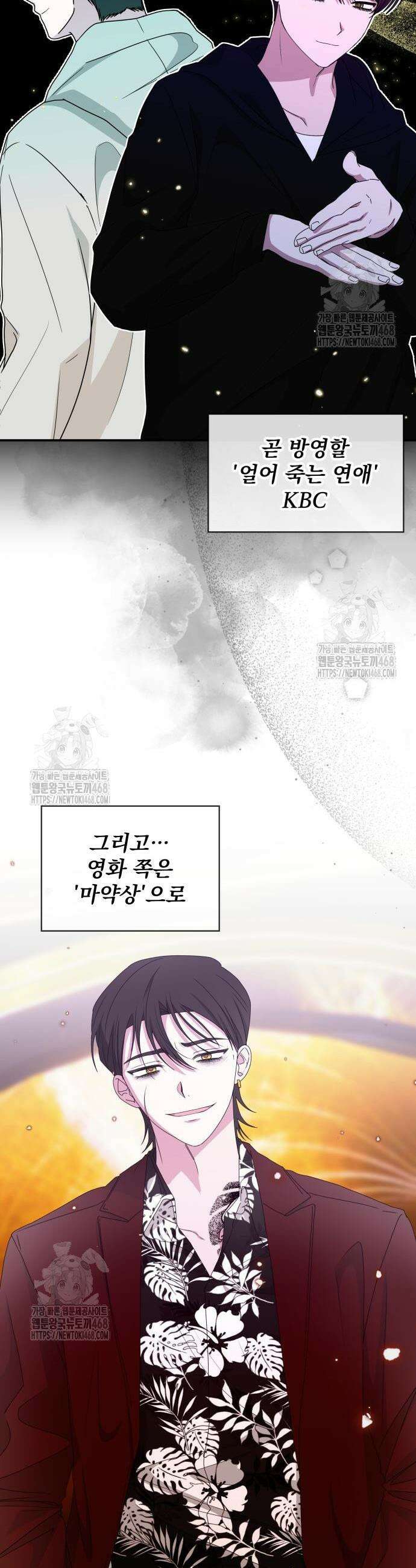 대뜸 착각당했다 괴물 천재배우로 68화 5