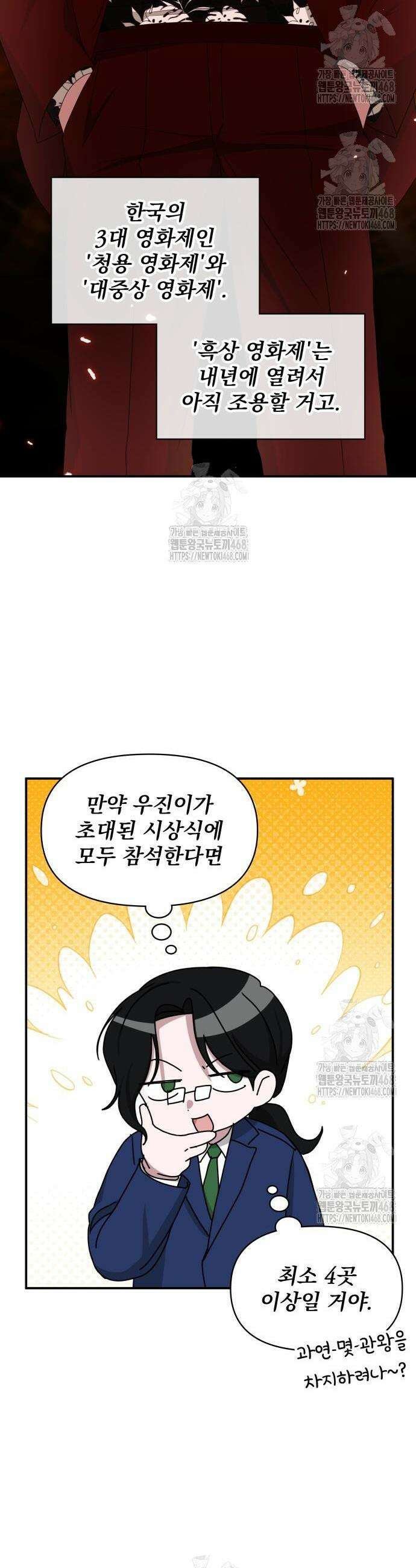 대뜸 착각당했다 괴물 천재배우로 68화 6