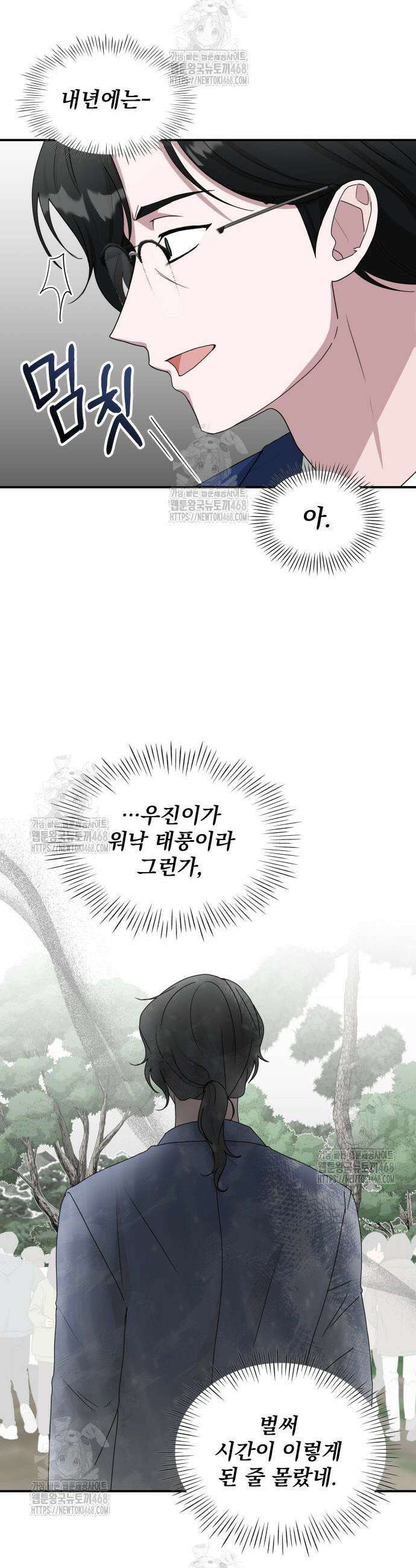 대뜸 착각당했다 괴물 천재배우로 68화 7