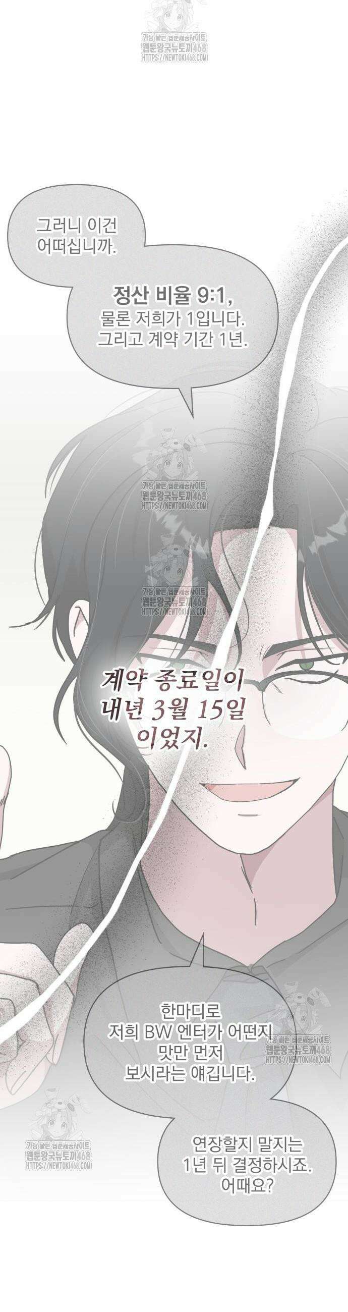 대뜸 착각당했다 괴물 천재배우로 68화 8