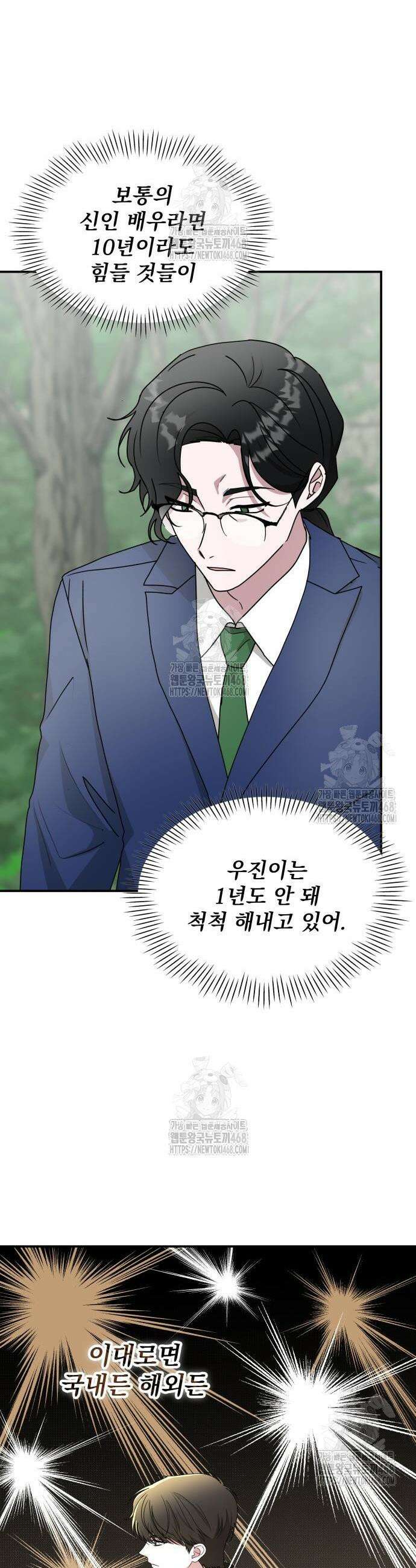 대뜸 착각당했다 괴물 천재배우로 68화 9