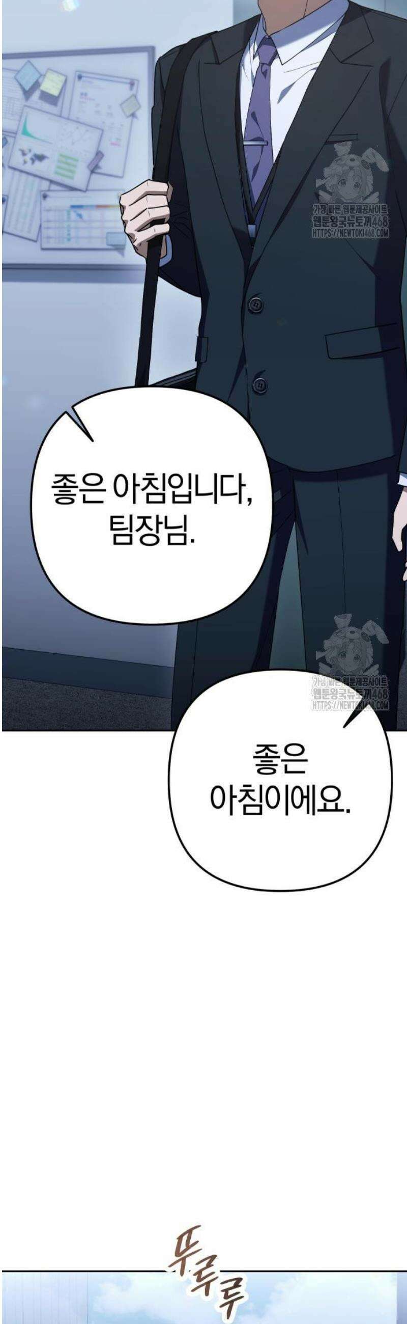 오늘도 퇴근 7화 당하고는 못 넘어가겠다 2