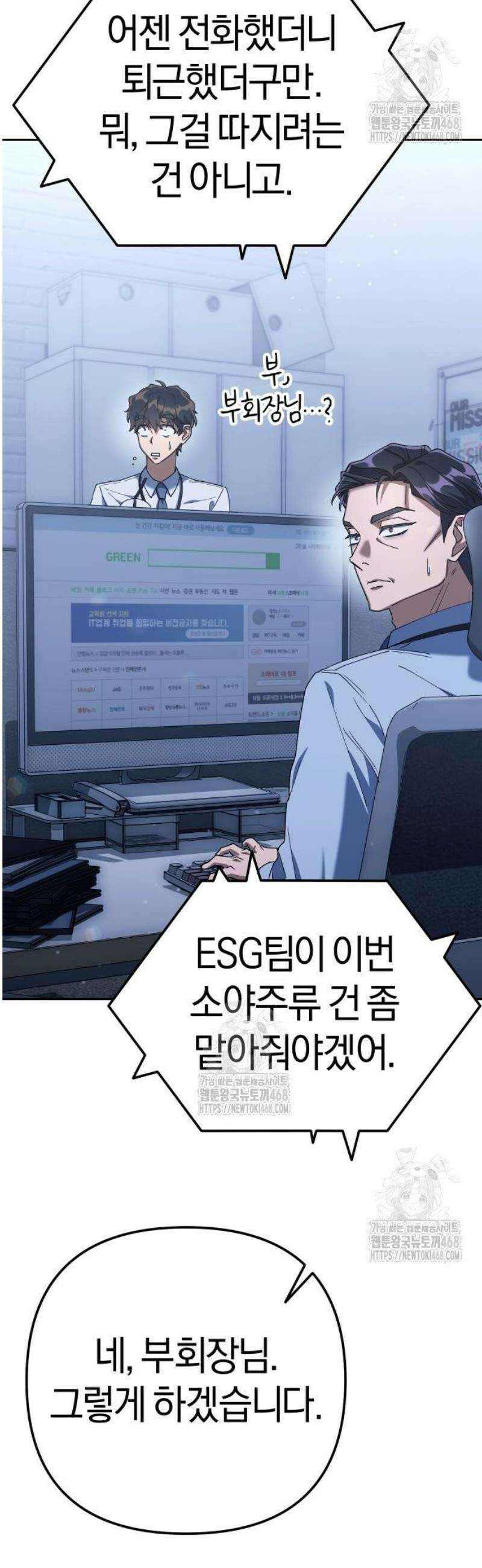 오늘도 퇴근 7화 당하고는 못 넘어가겠다 5