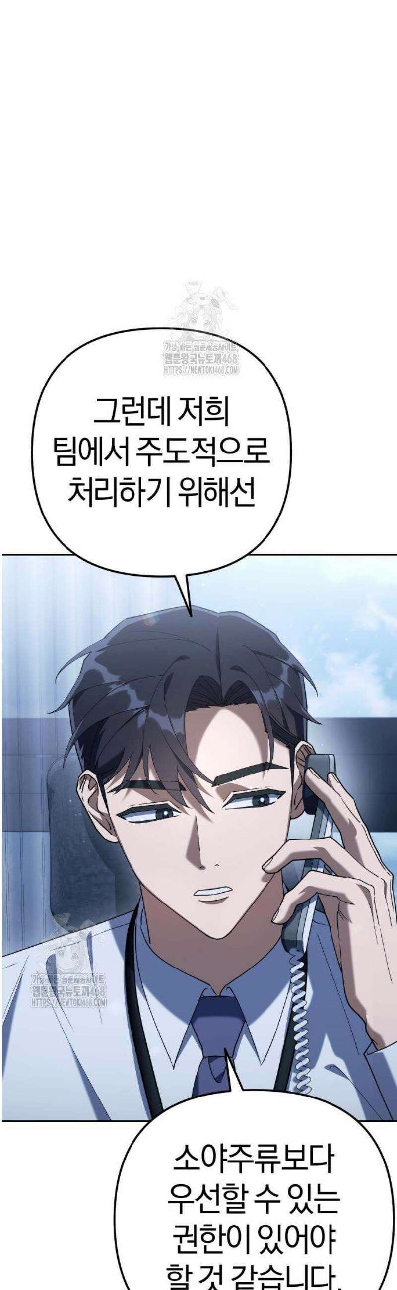 오늘도 퇴근 7화 당하고는 못 넘어가겠다 6