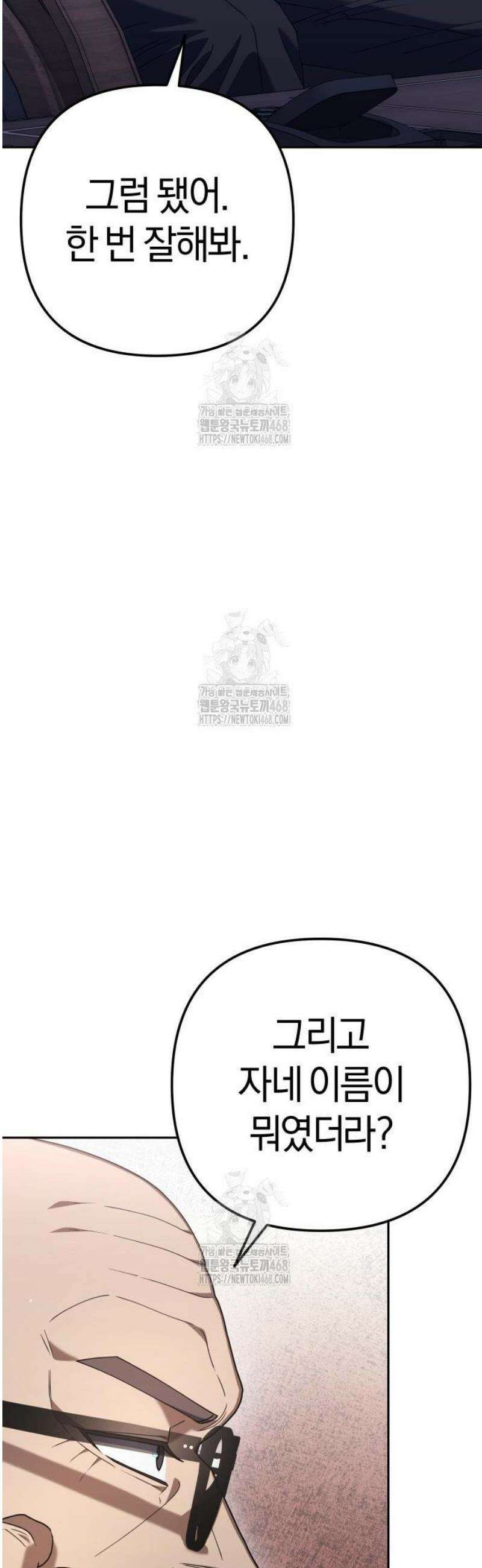 오늘도 퇴근 7화 당하고는 못 넘어가겠다 8
