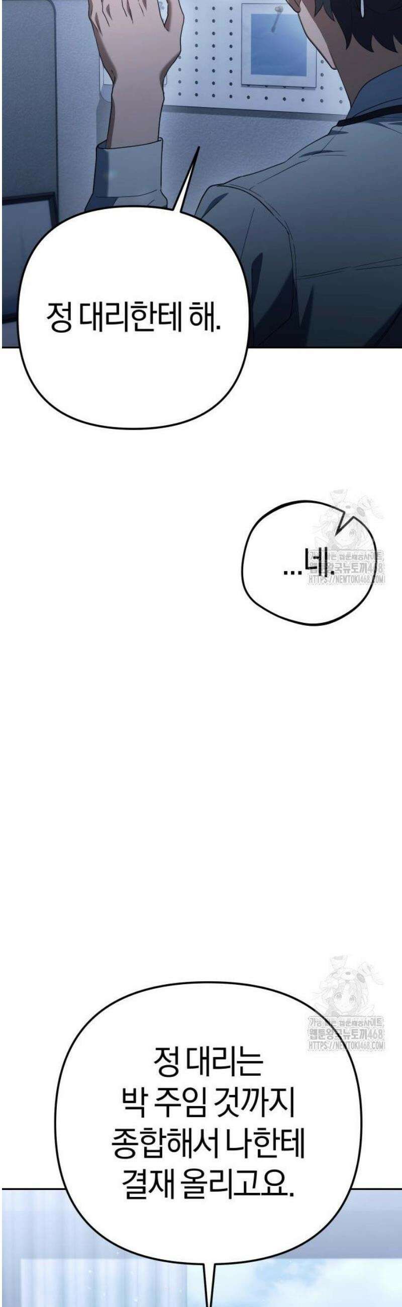 오늘도 퇴근 7화 당하고는 못 넘어가겠다 16