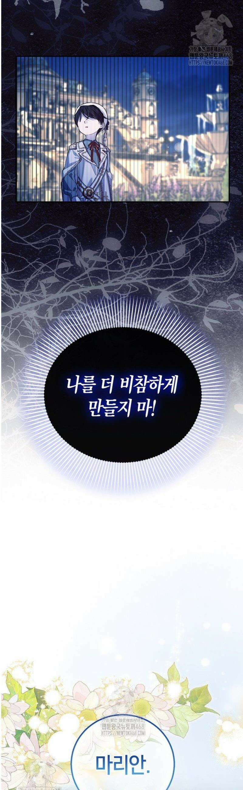 황제의 아이를 숨기는 방법 외전 11화 9