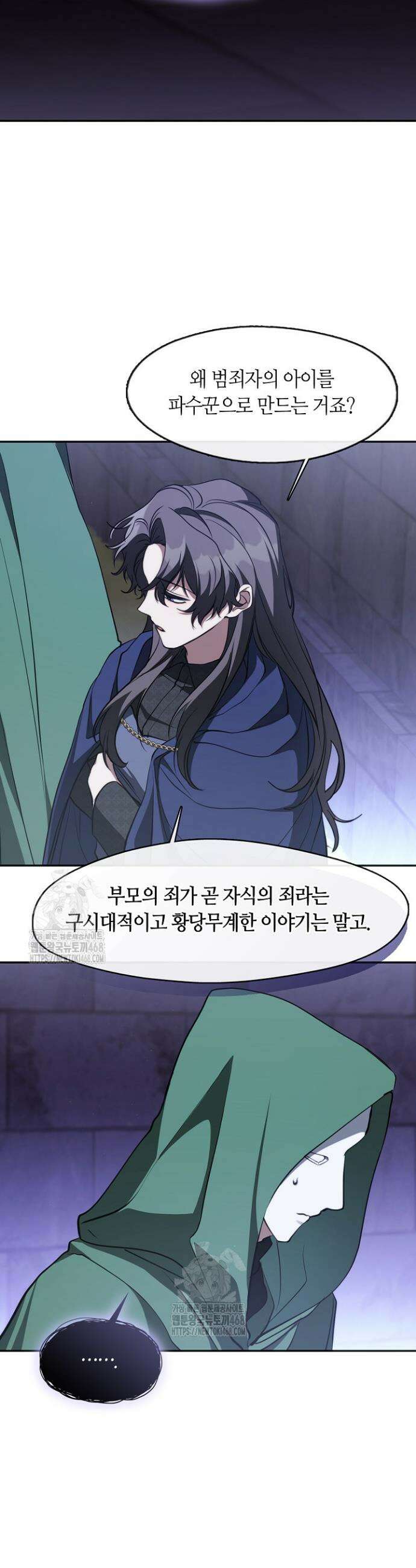 흑막을 버리는 데 실패했다 외전2 3화 4