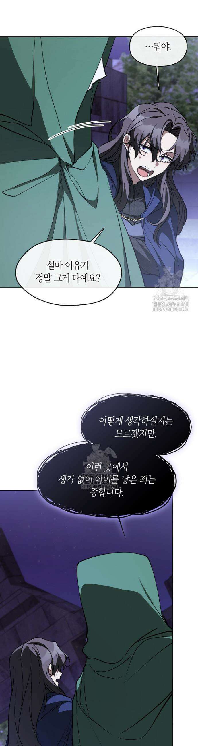 흑막을 버리는 데 실패했다 외전2 3화 5