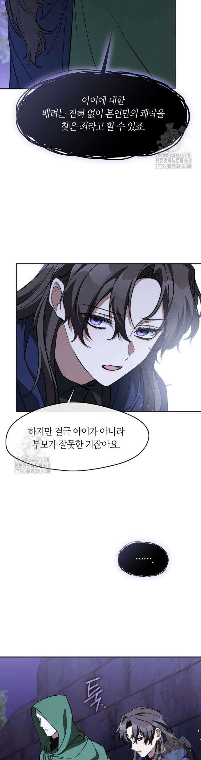 흑막을 버리는 데 실패했다 외전2 3화 6