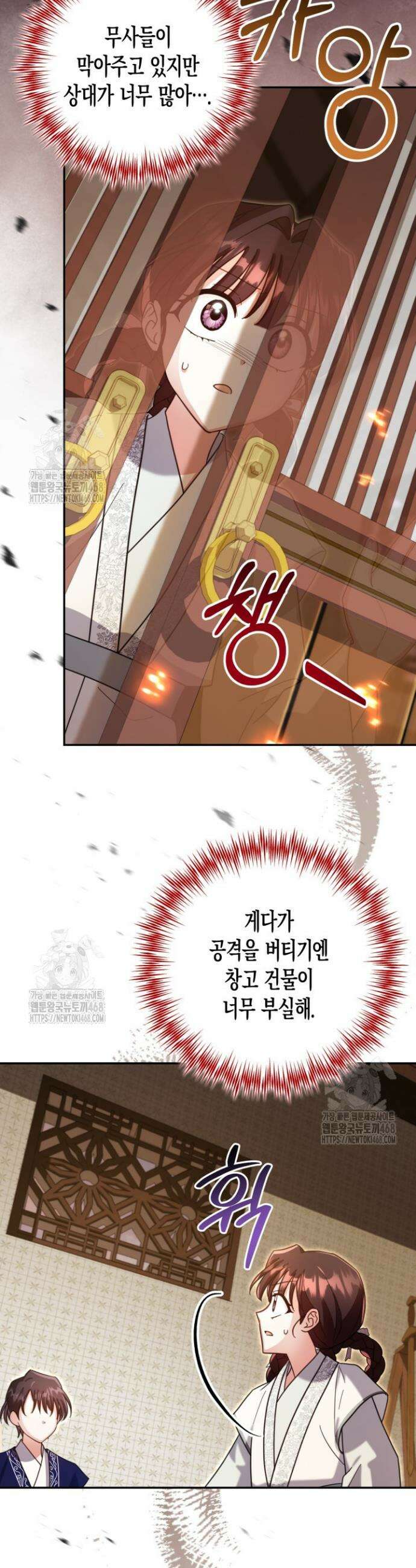 몰락 세가의 시한부 영약 81화 3