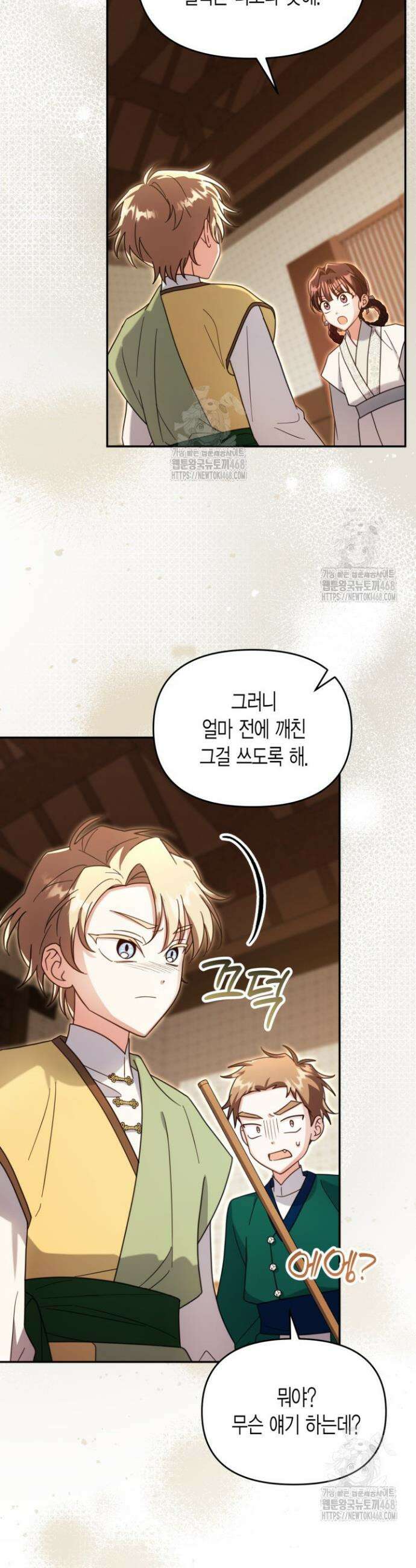 몰락 세가의 시한부 영약 81화 6