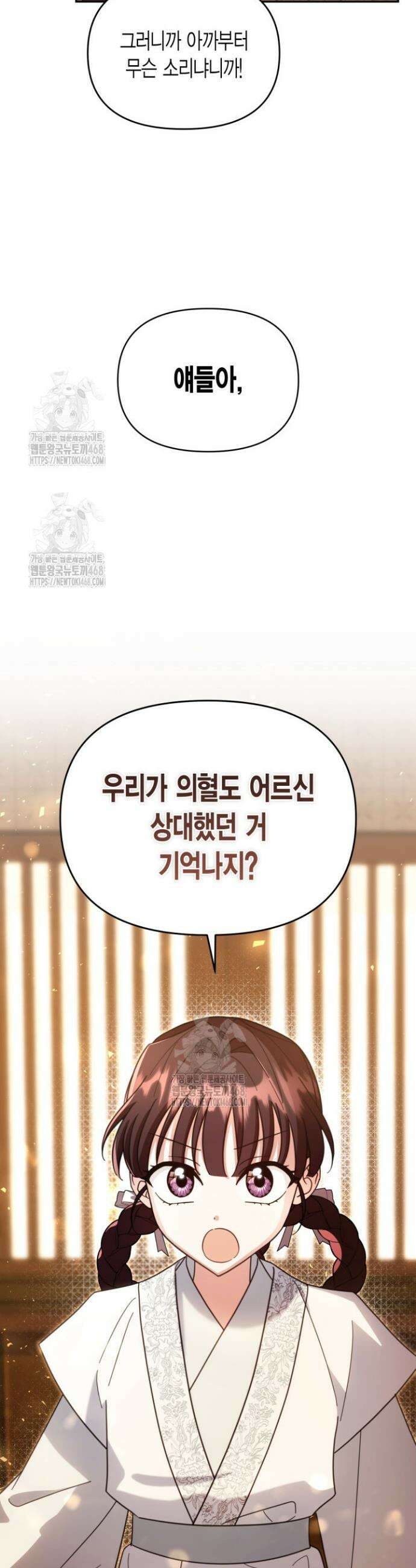 몰락 세가의 시한부 영약 81화 8