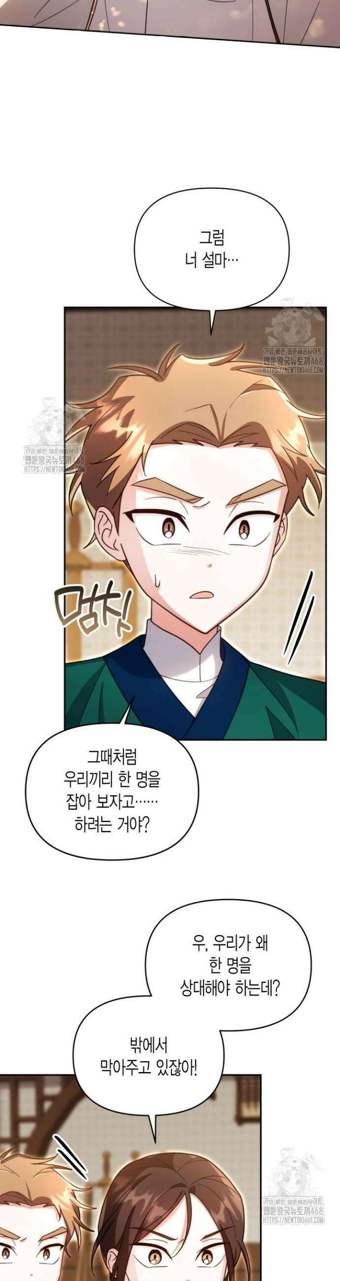 몰락 세가의 시한부 영약 81화 9