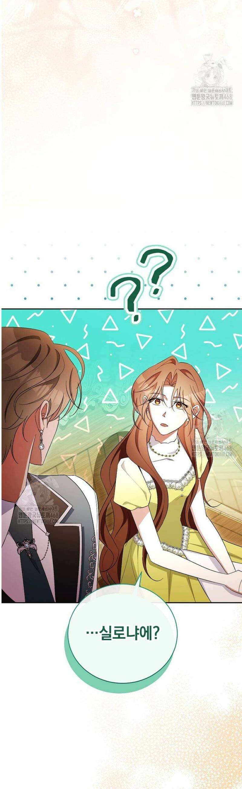 나를 경멸하는 당신에게 22화 4