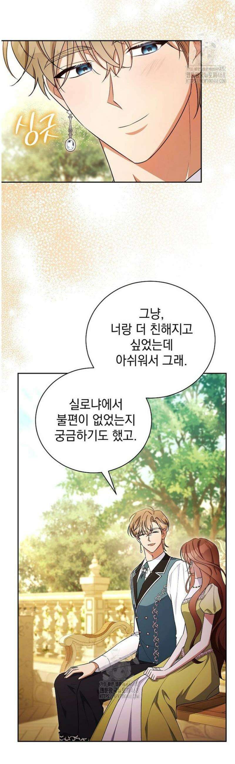 나를 경멸하는 당신에게 22화 5