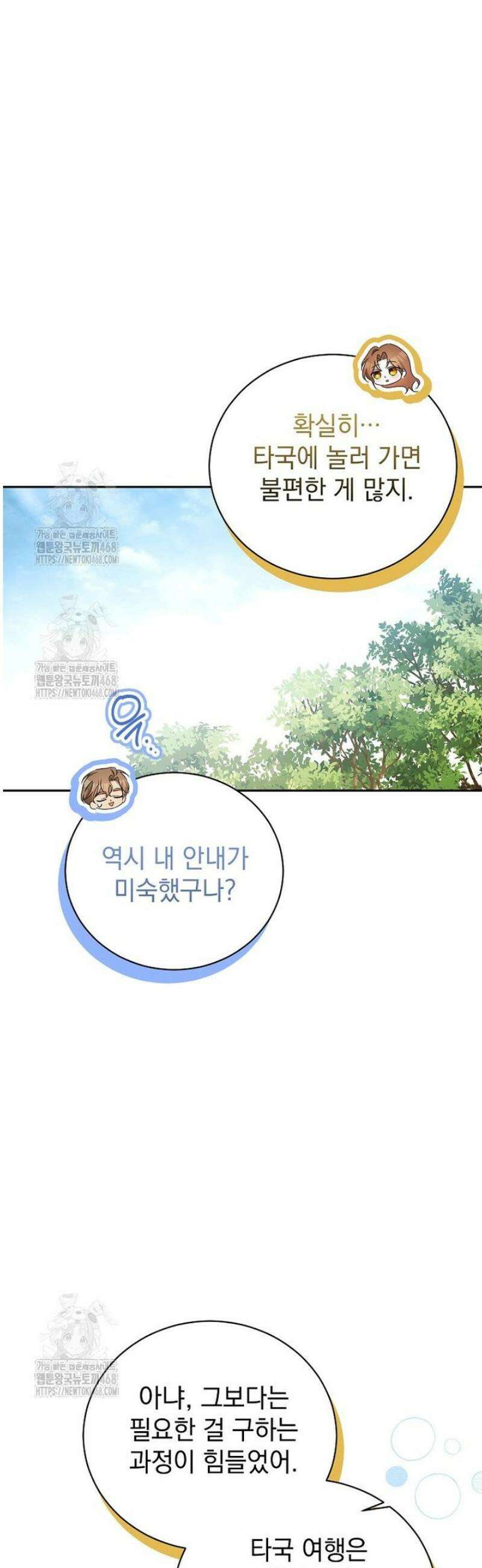 나를 경멸하는 당신에게 22화 6