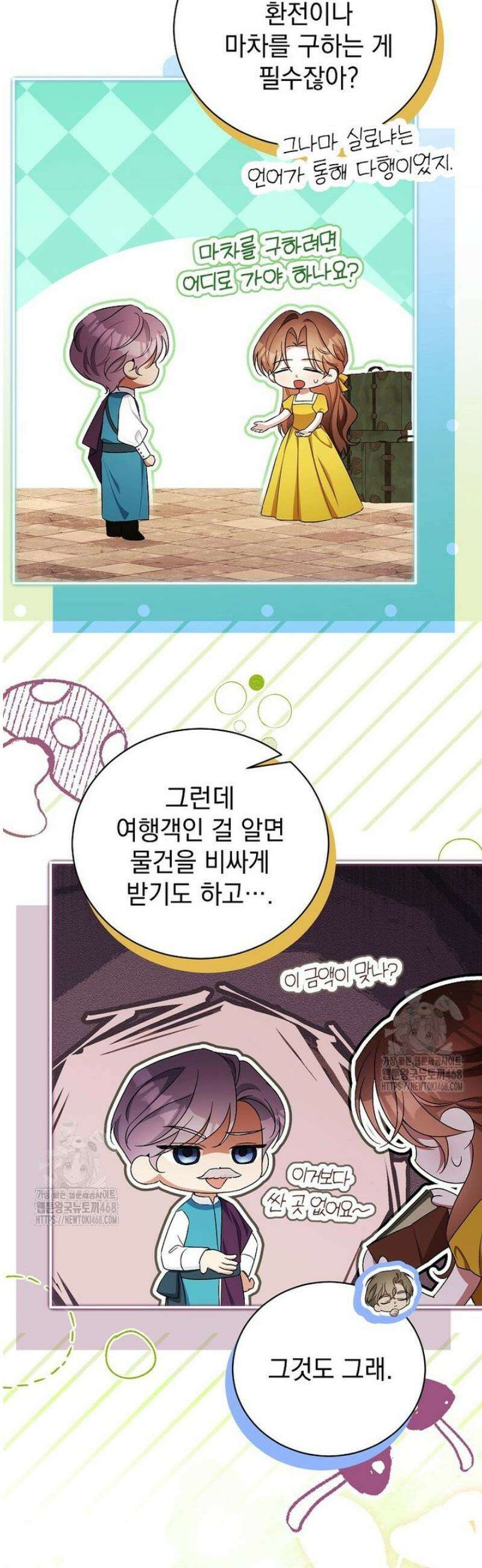 나를 경멸하는 당신에게 22화 7