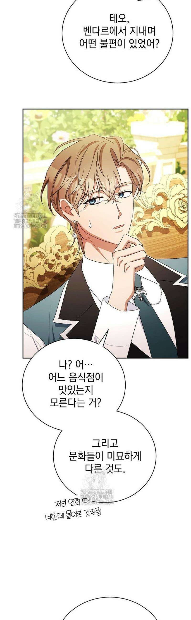 나를 경멸하는 당신에게 22화 10