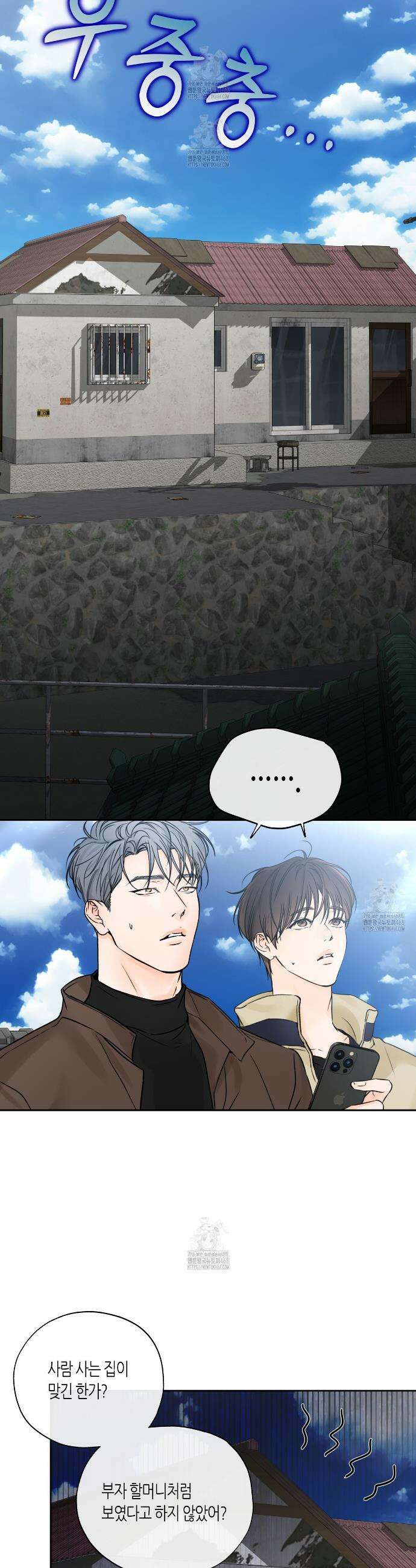 수평낙하 2부 11화 2