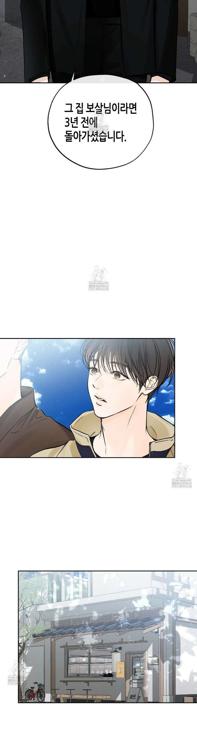 수평낙하 2부 11화 4