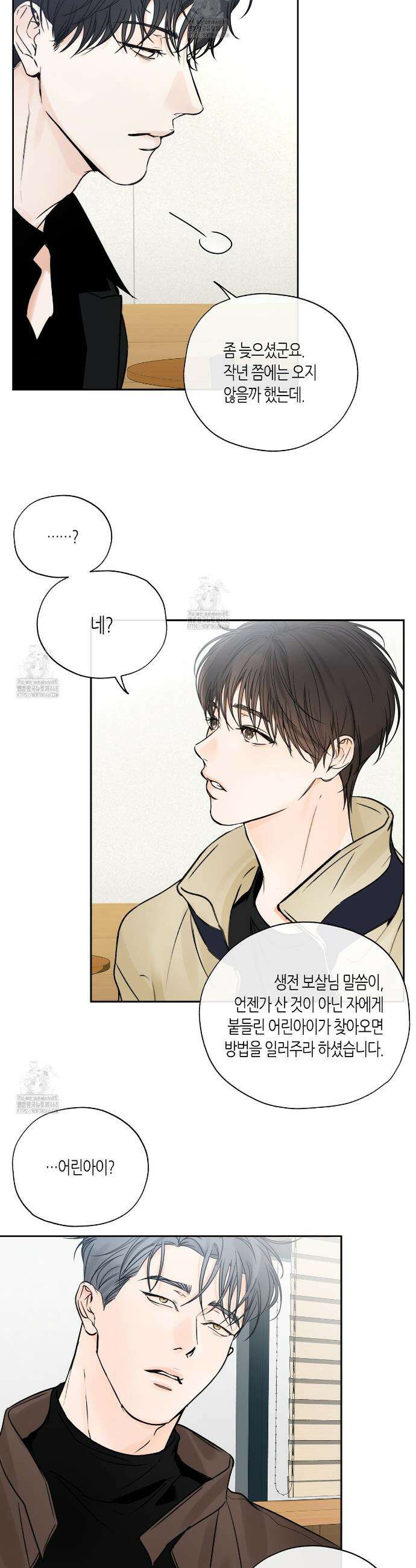 수평낙하 2부 11화 6