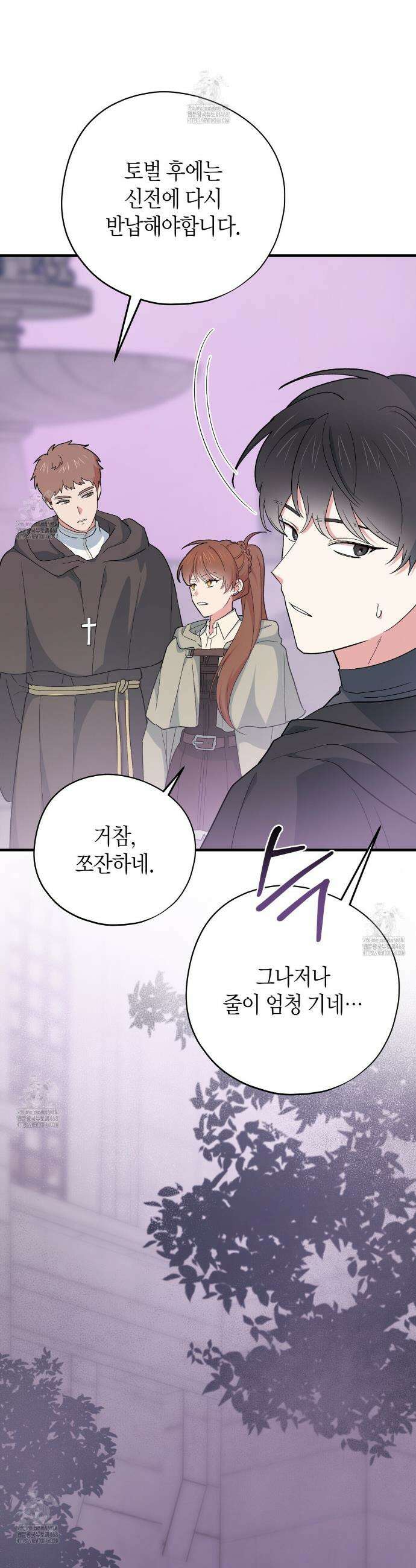 빙의한 소설의 분위기가 위기 35화 3