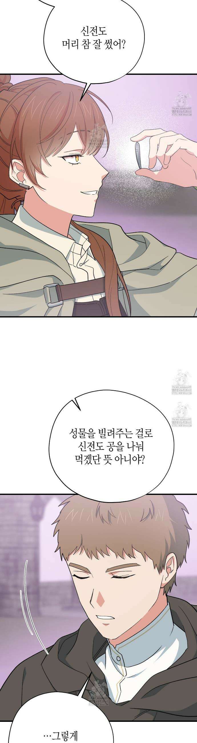 빙의한 소설의 분위기가 위기 35화 5