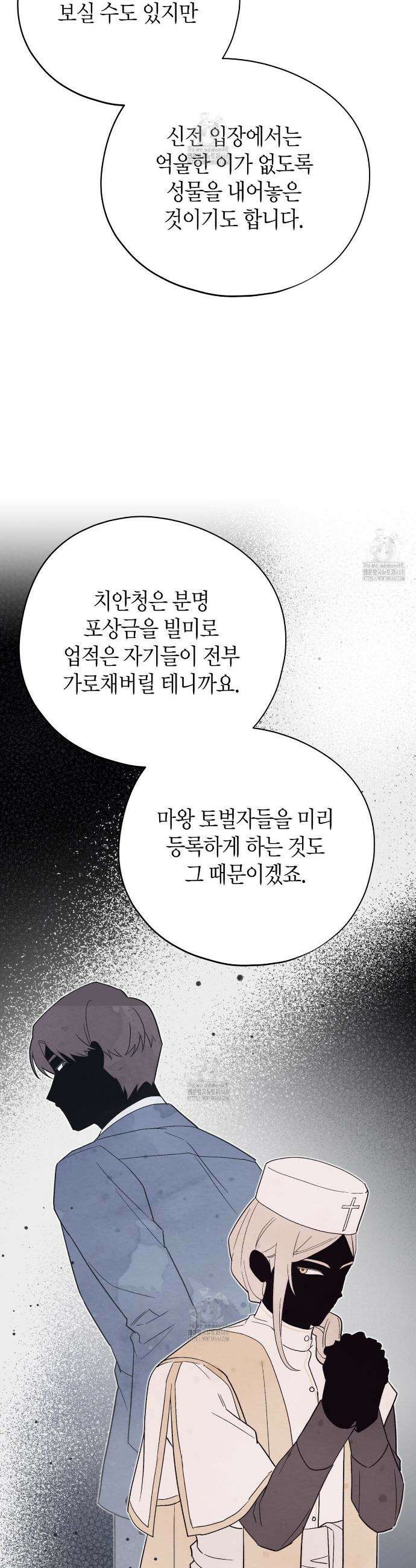 빙의한 소설의 분위기가 위기 35화 6