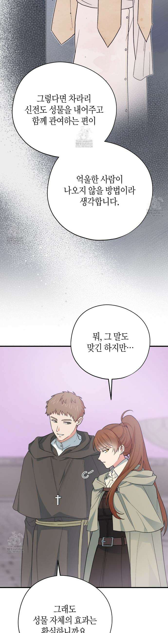 빙의한 소설의 분위기가 위기 35화 7