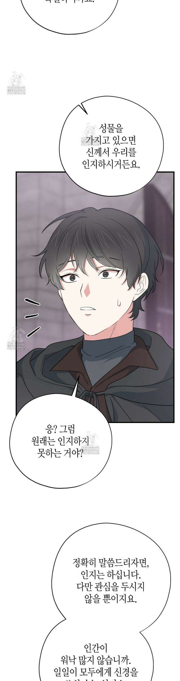 빙의한 소설의 분위기가 위기 35화 8