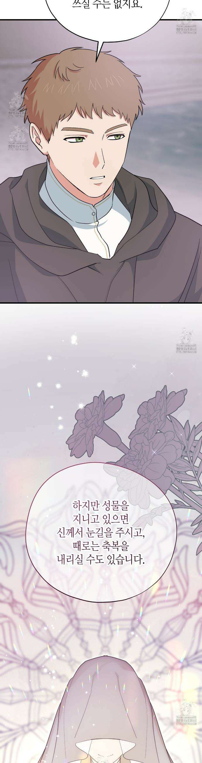 빙의한 소설의 분위기가 위기 35화 9